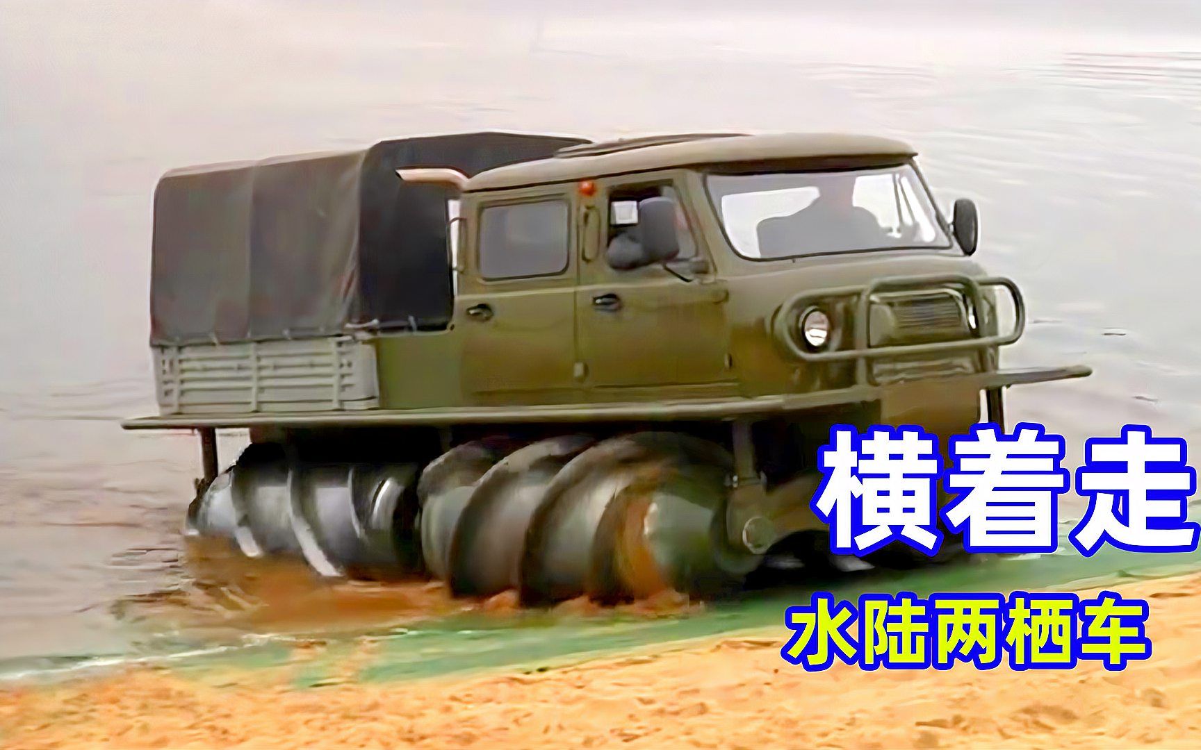 水上“清道夫” 螺旋推進車變身垃圾打撈船，水陸泥濘全制霸